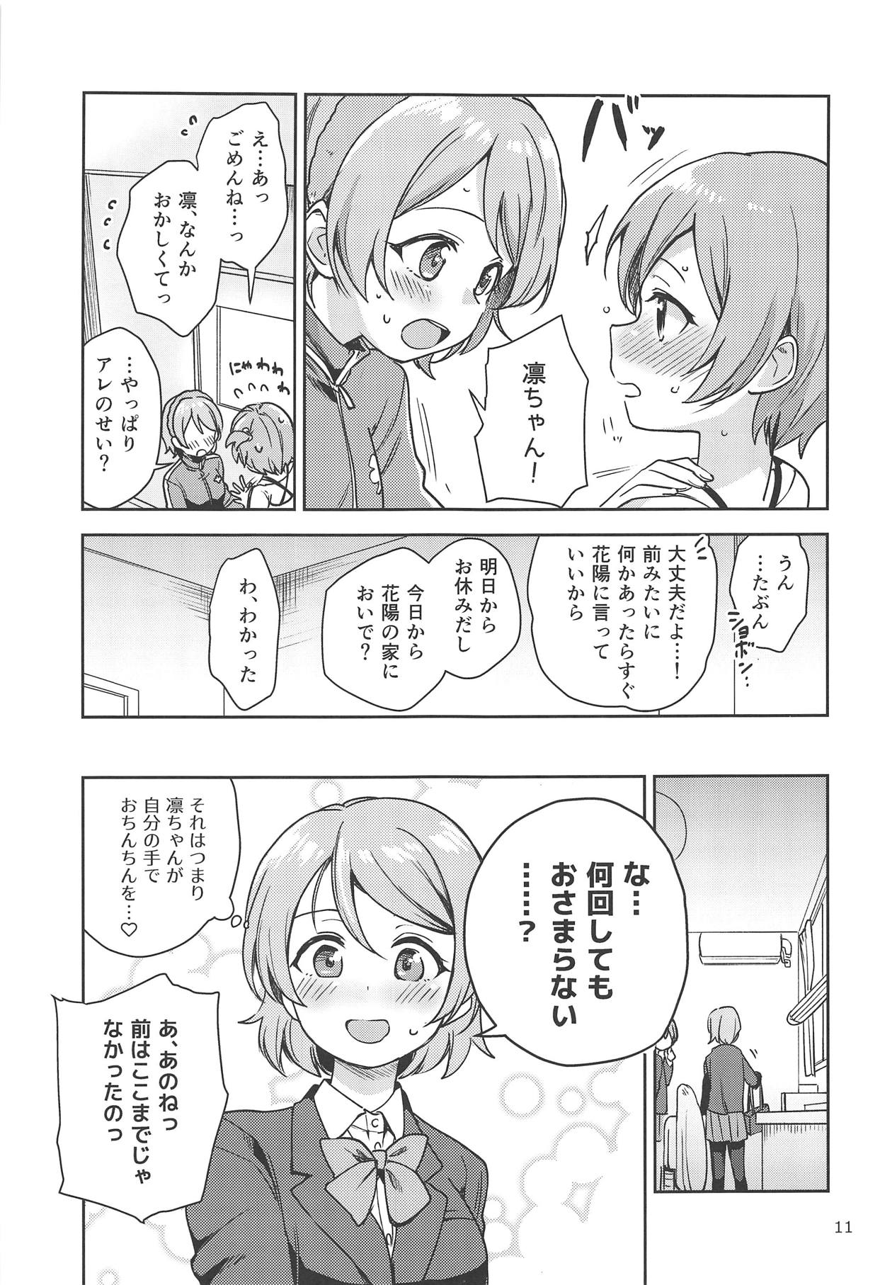 Rin no Mondai Zoufukuchuu! page 10 full