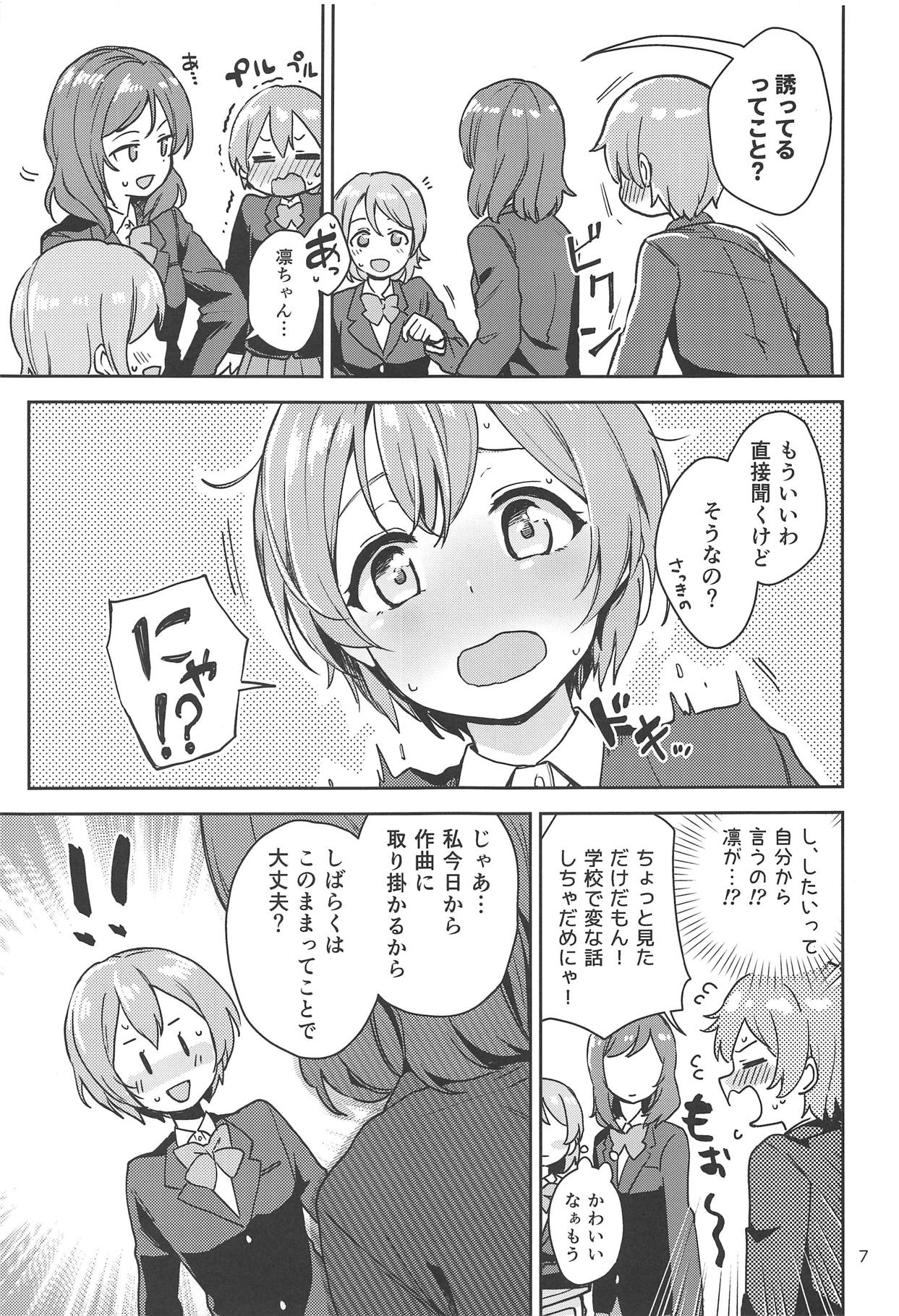 Rin no Mondai Zoufukuchuu! page 6 full