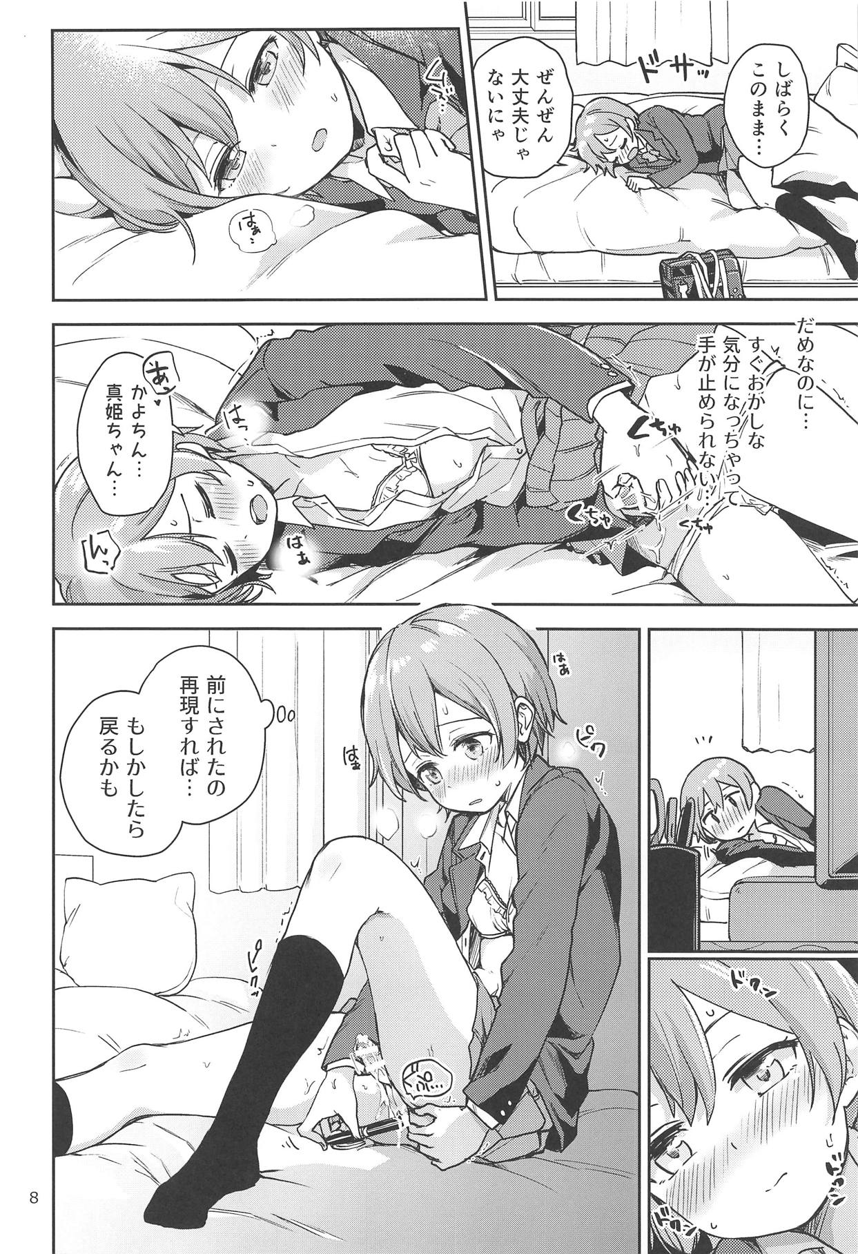 Rin no Mondai Zoufukuchuu! page 7 full