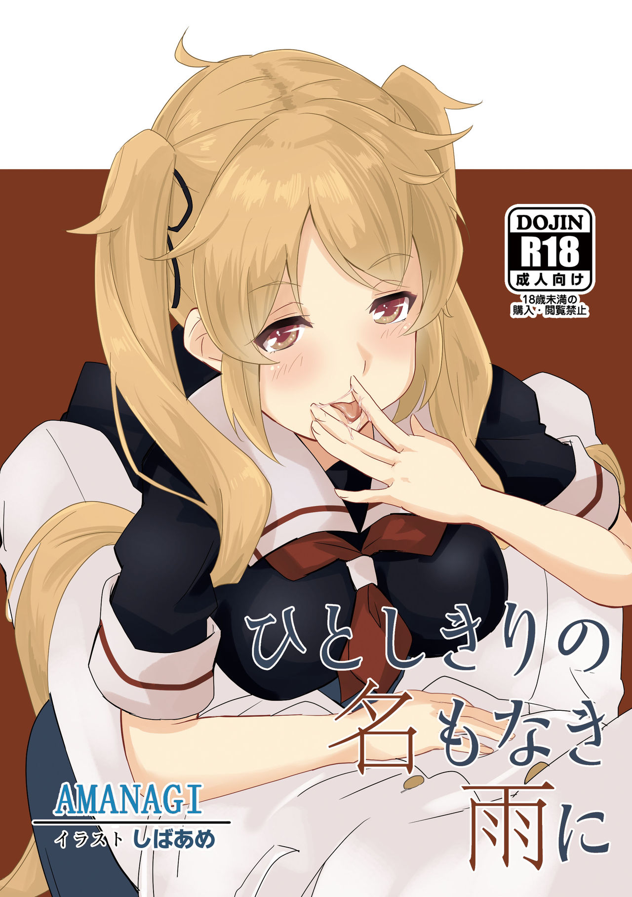 Hitoshikiri no Na mo Naki Ame ni page 1 full