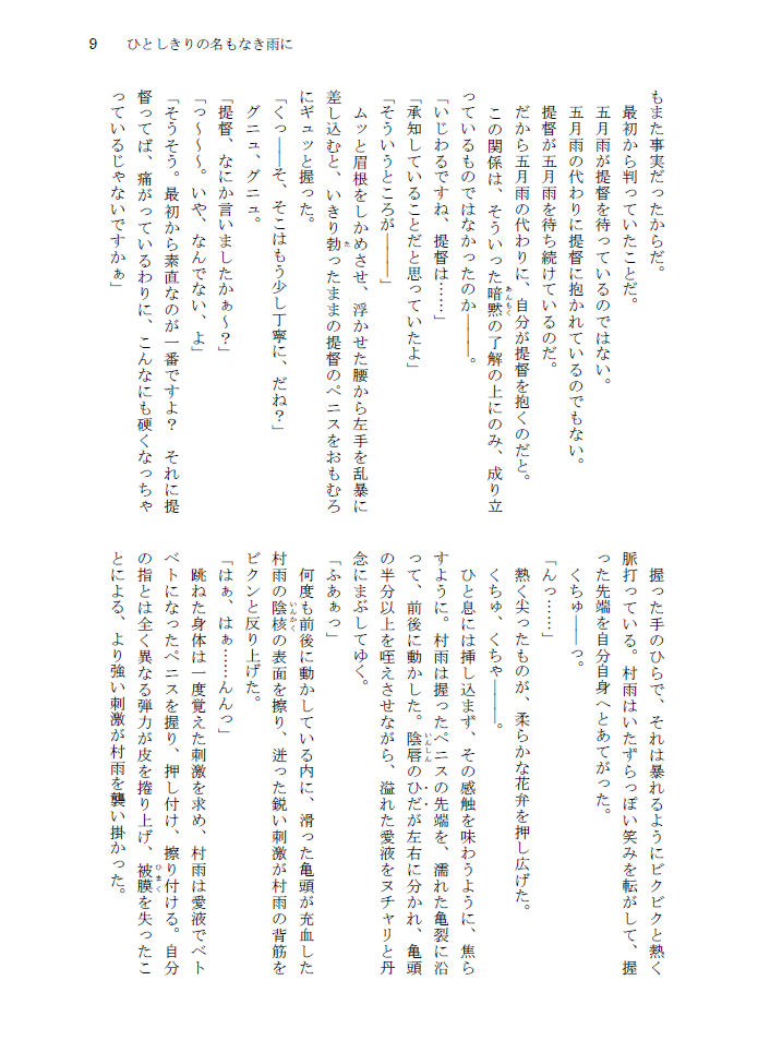 Hitoshikiri no Na mo Naki Ame ni page 10 full