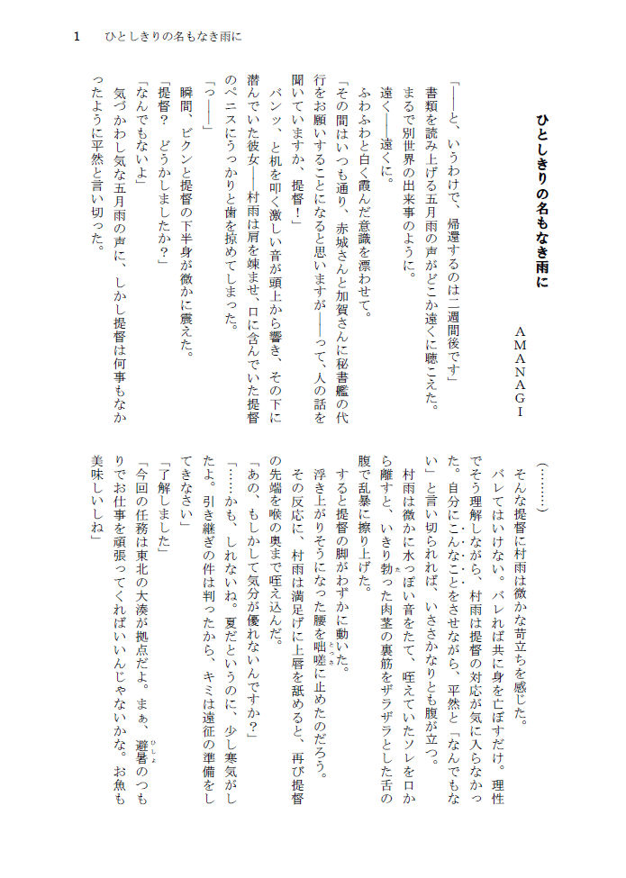 Hitoshikiri no Na mo Naki Ame ni page 2 full