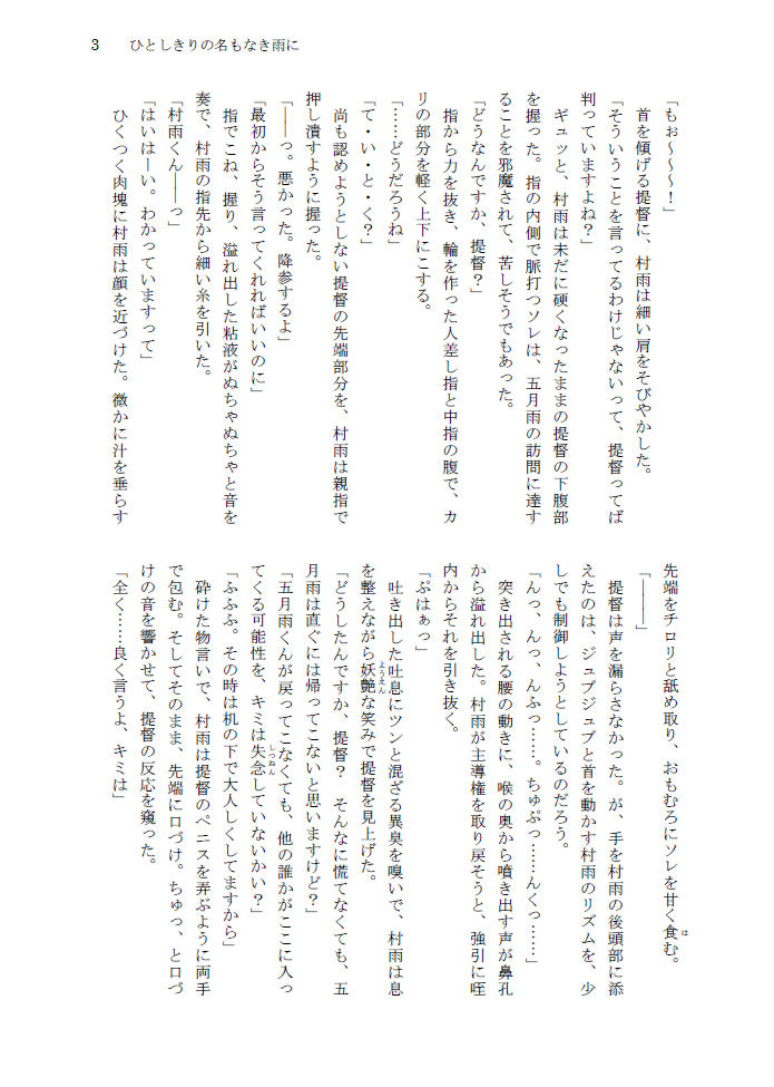 Hitoshikiri no Na mo Naki Ame ni page 4 full