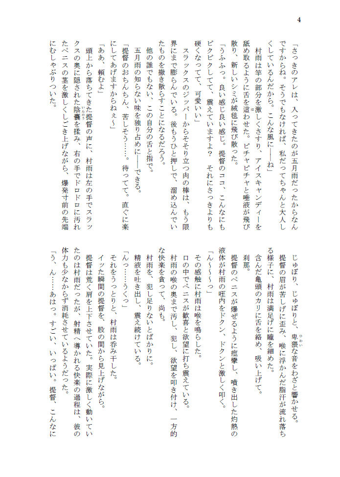 Hitoshikiri no Na mo Naki Ame ni page 5 full