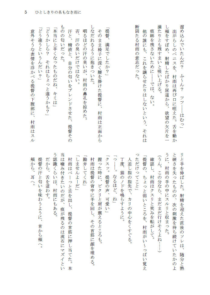 Hitoshikiri no Na mo Naki Ame ni page 6 full