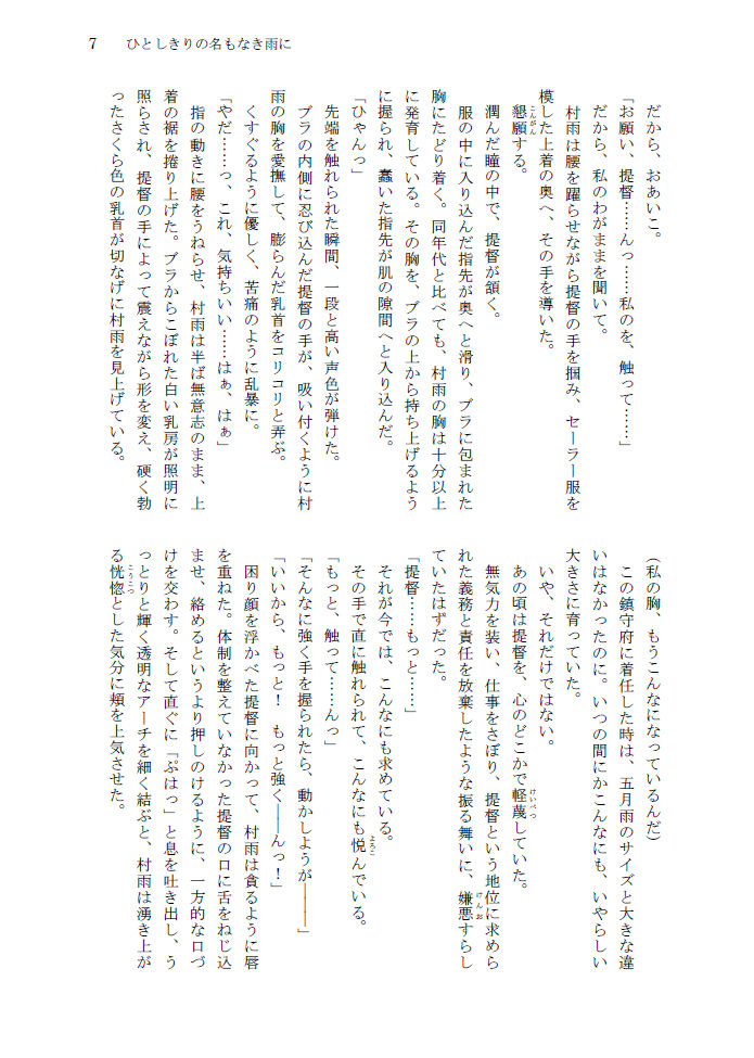 Hitoshikiri no Na mo Naki Ame ni page 8 full