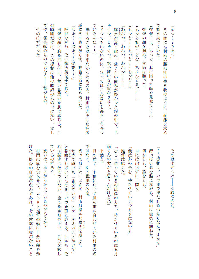 Hitoshikiri no Na mo Naki Ame ni page 9 full