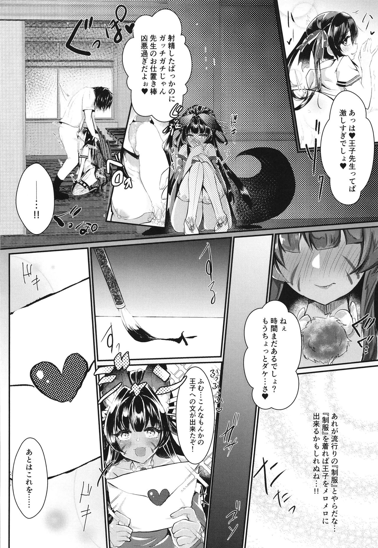 Oshiete tamore Ouji-dono page 4 full