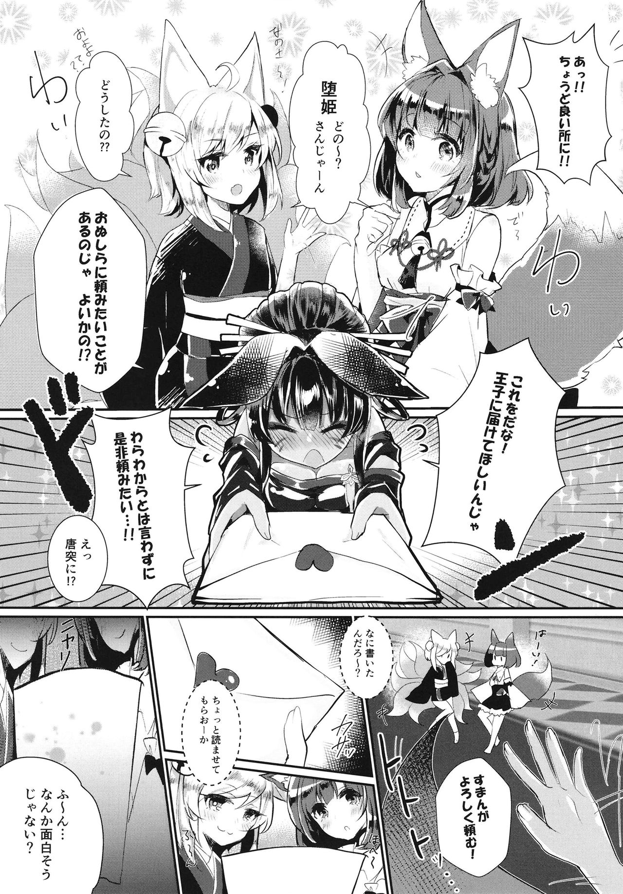 Oshiete tamore Ouji-dono page 5 full