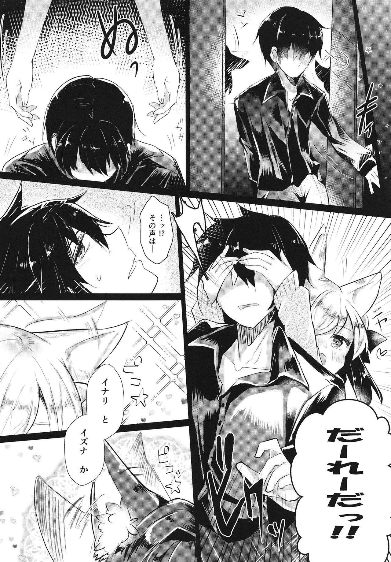 Oshiete tamore Ouji-dono page 6 full
