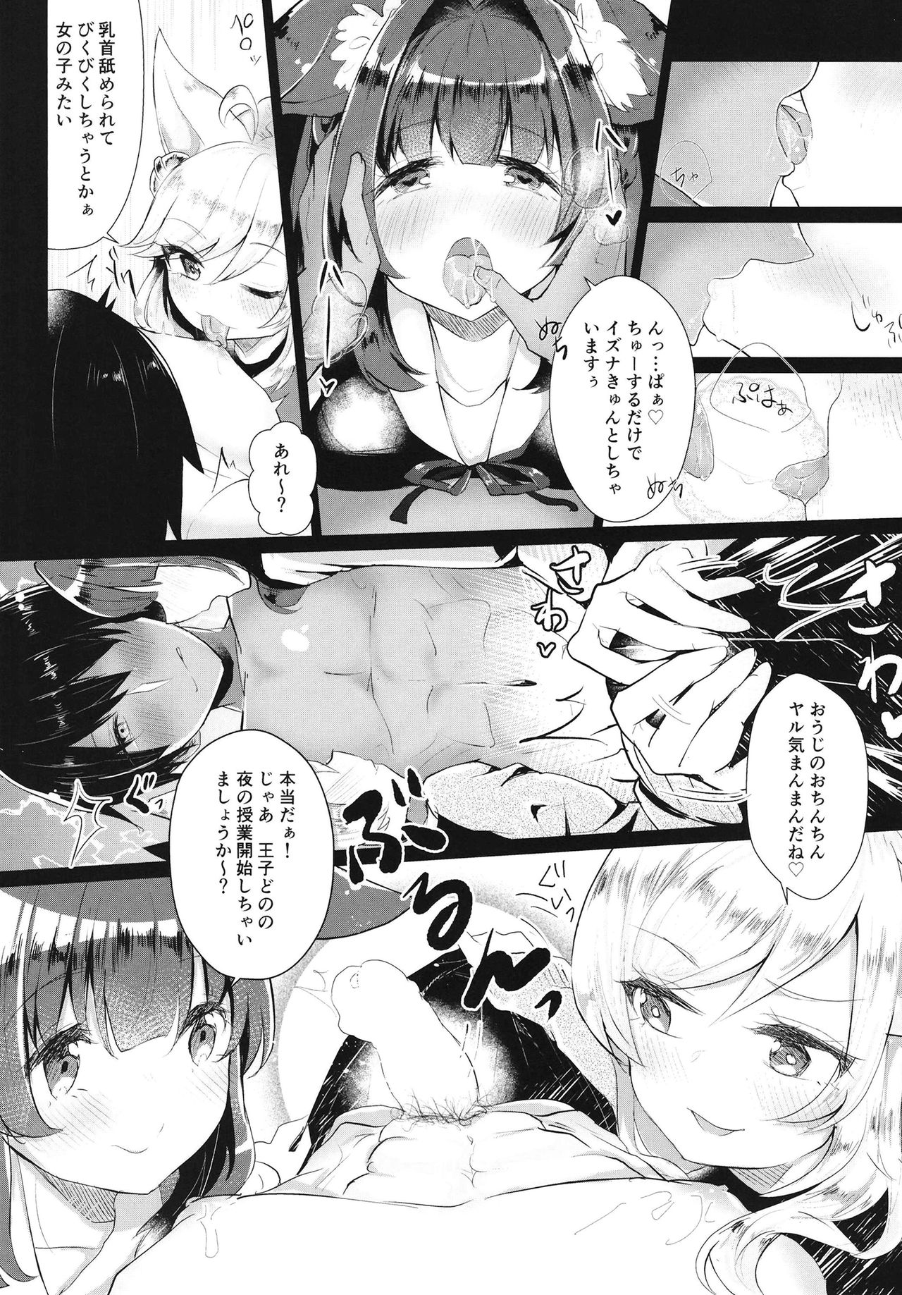 Oshiete tamore Ouji-dono page 9 full