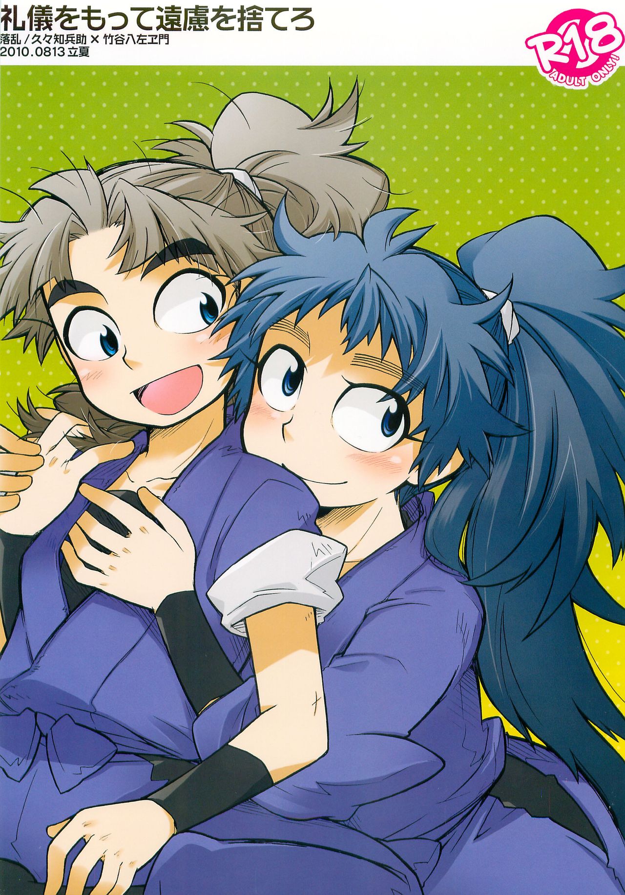 Reigi o Motte Enryo o Sutero page 1 full