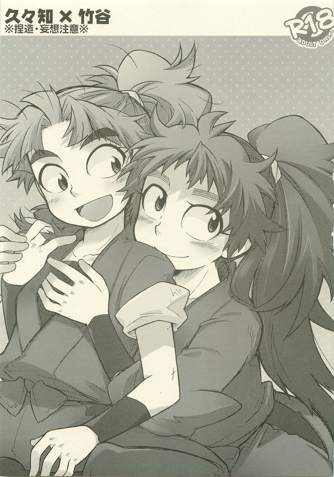 Reigi o Motte Enryo o Sutero page 2 full