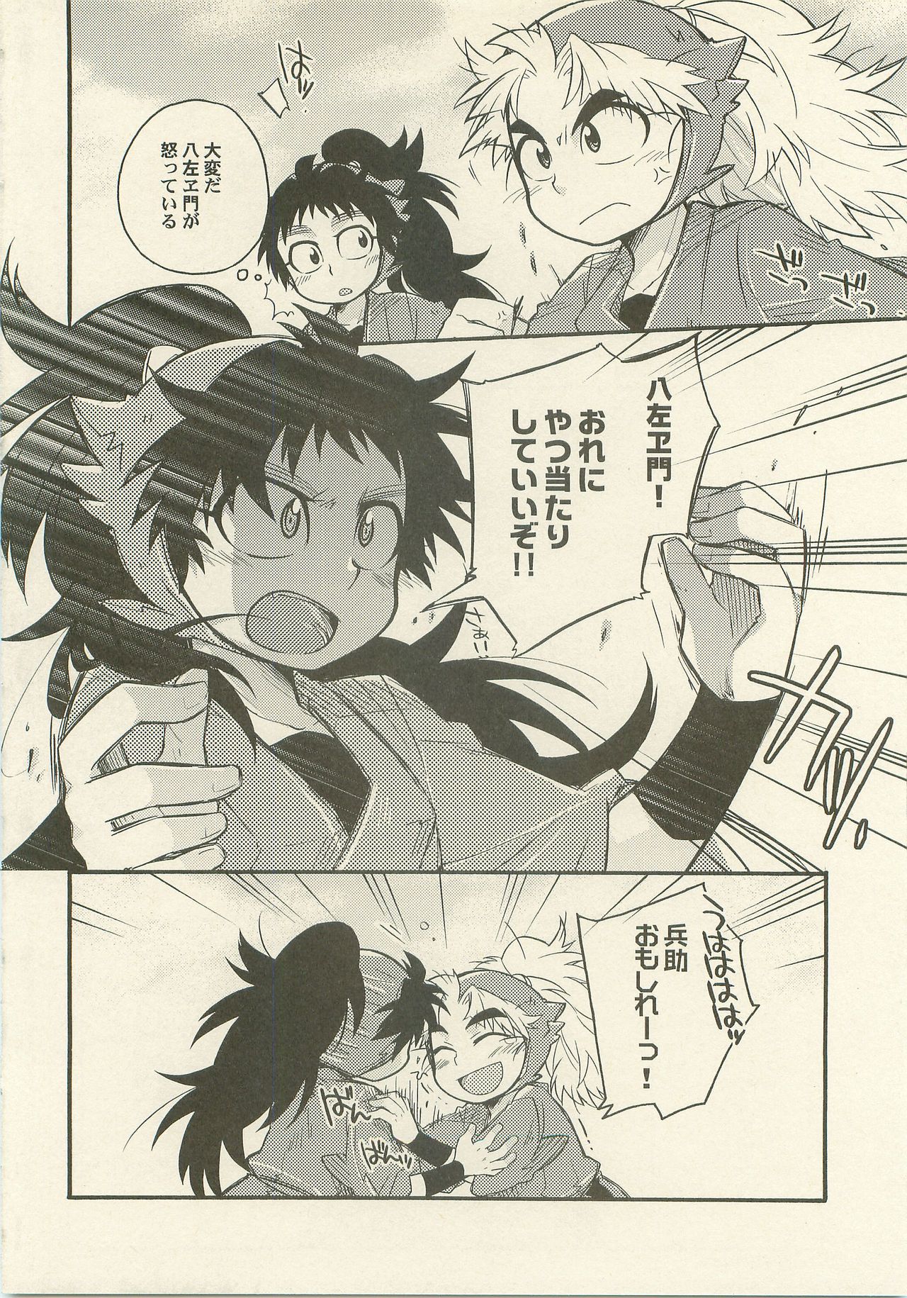 Reigi o Motte Enryo o Sutero page 5 full