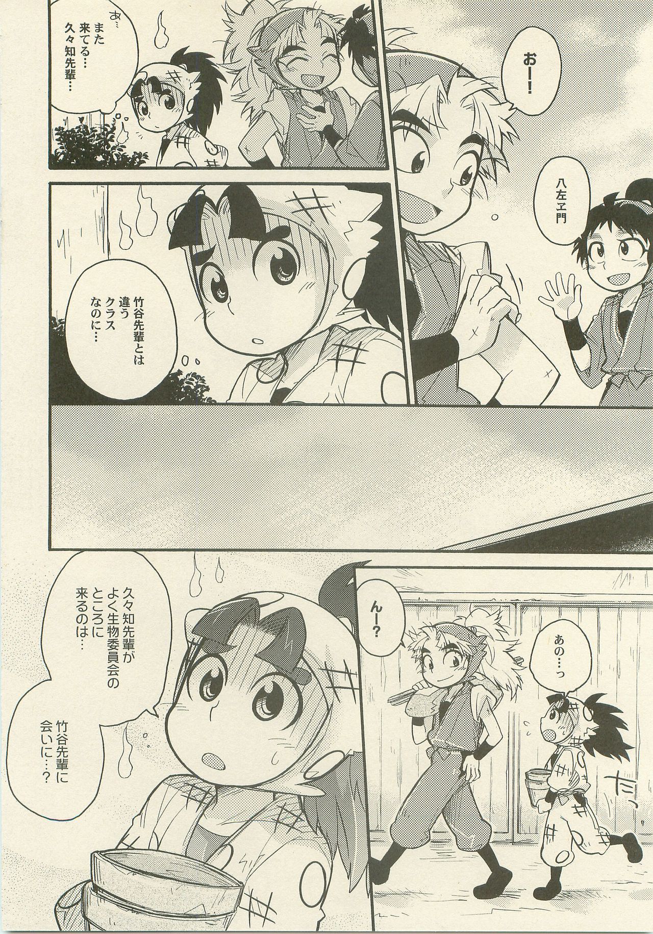 Reigi o Motte Enryo o Sutero page 7 full