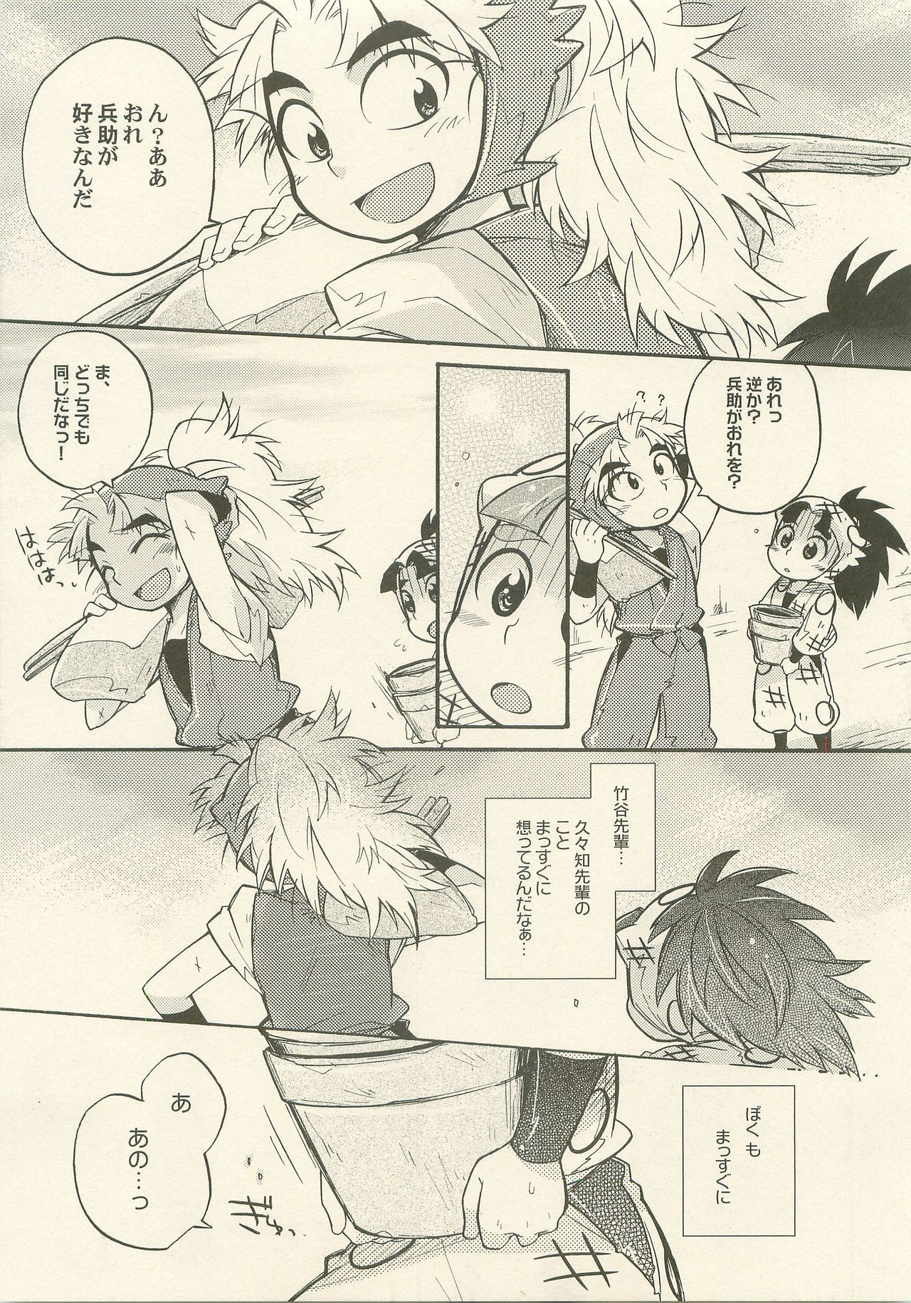 Reigi o Motte Enryo o Sutero page 8 full