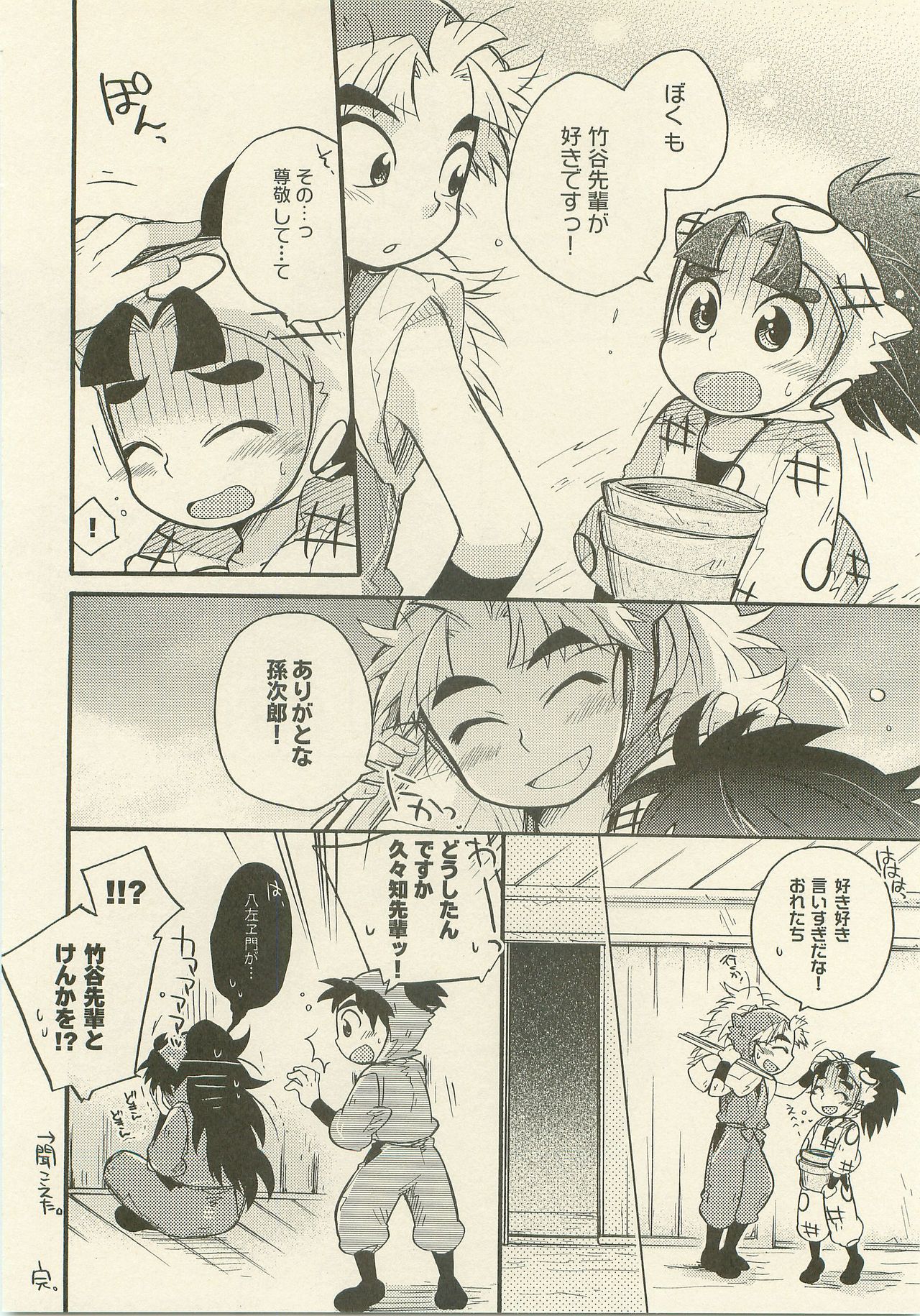 Reigi o Motte Enryo o Sutero page 9 full