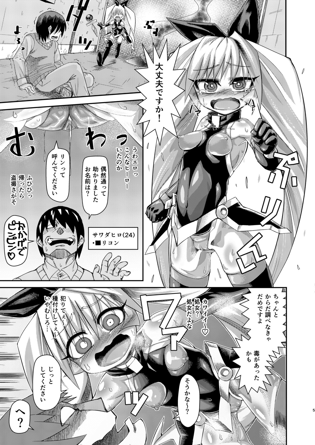 H!ERO City ~Yousei Shoujo Yuukai Hen~ page 4 full