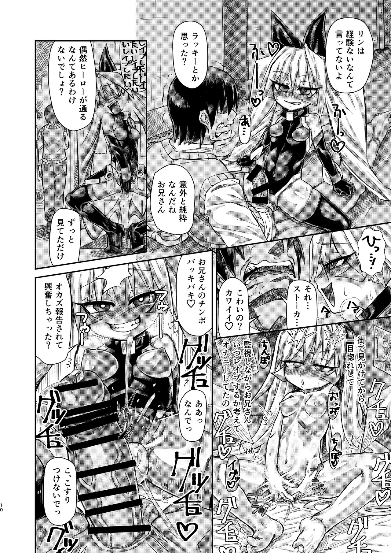 H!ERO City ~Yousei Shoujo Yuukai Hen~ page 9 full