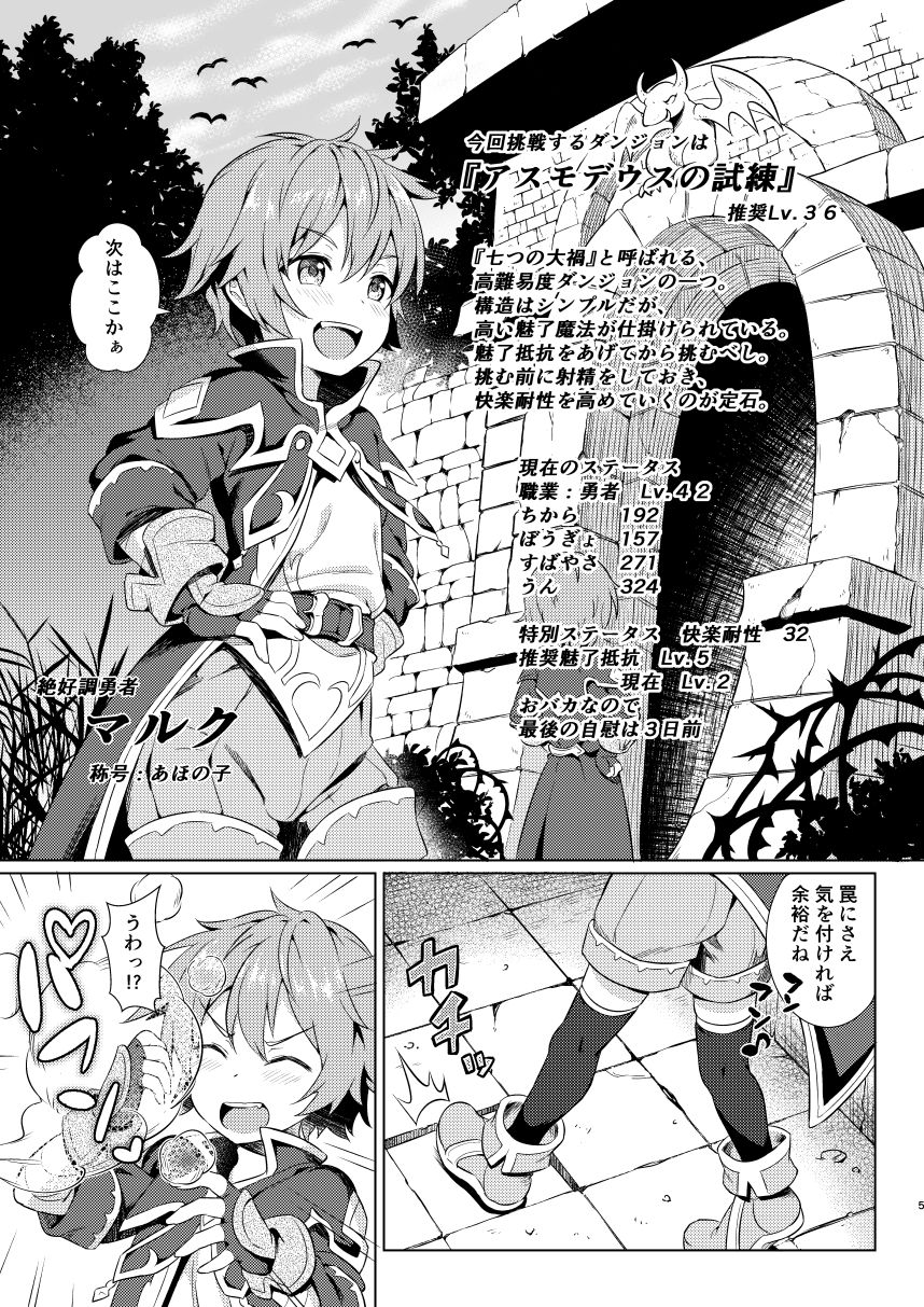 Shotakko Boukenki page 5 full