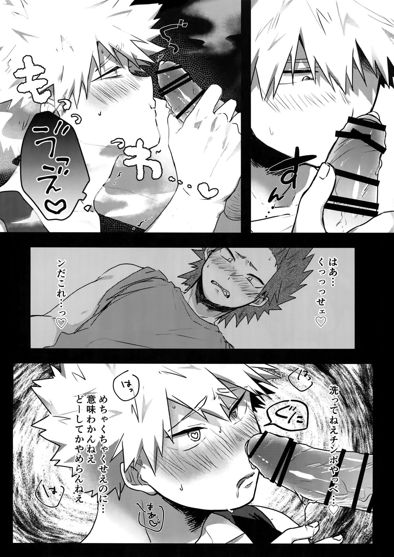 Gobusata Noukou Therapy page 9 full