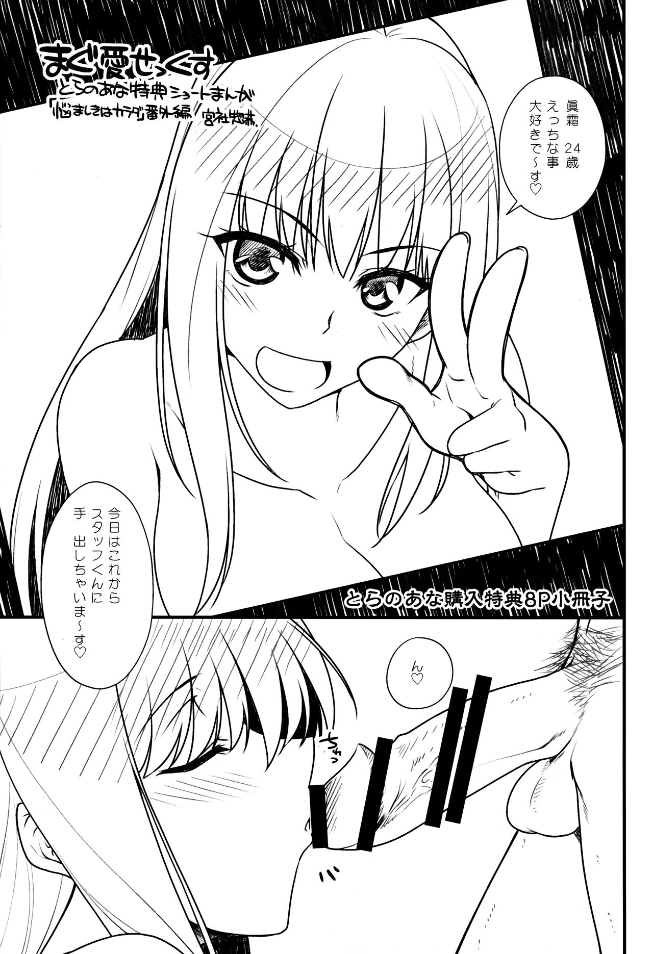 Maguai Sex Toranoana Tokuten Short Manga page 1 full