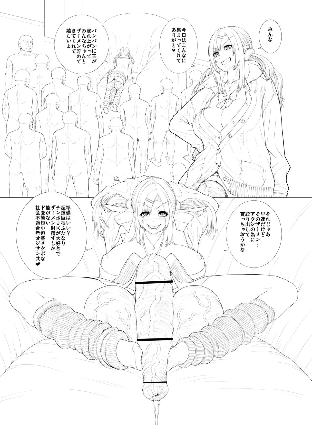 とある巨根JKの集団パパ活 page 2 full