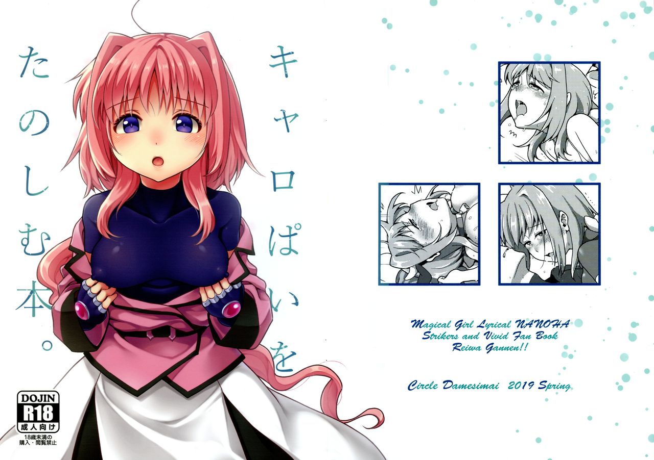 Caropai o Tanoshimu Hon. page 1 full