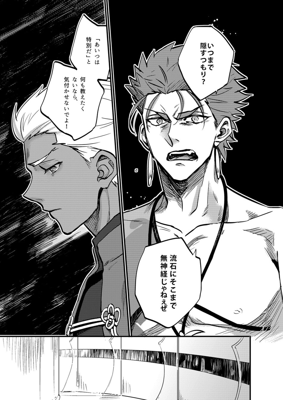 Ningenrashii page 10 full