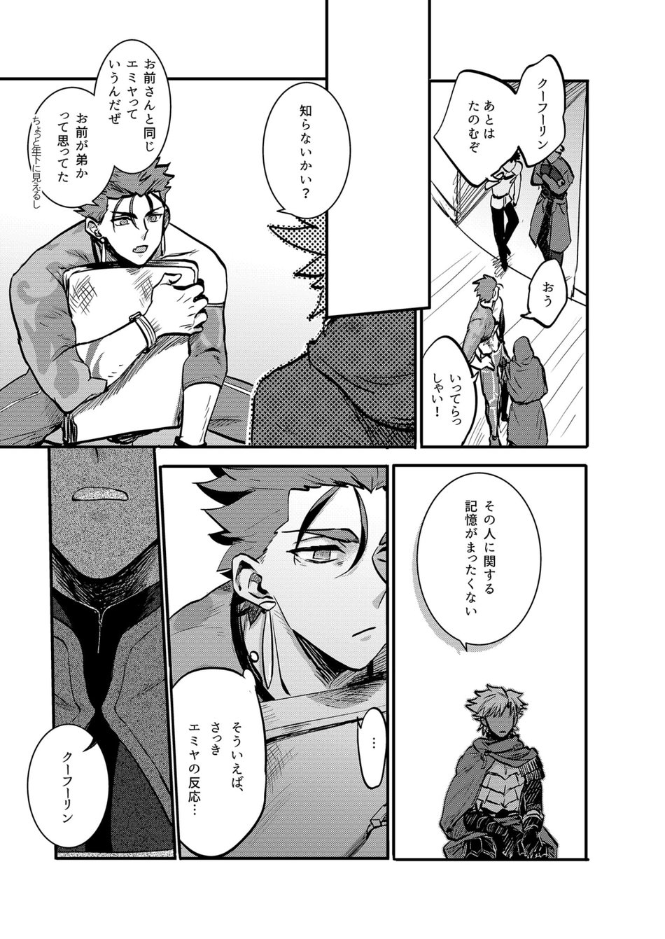 Ningenrashii page 4 full