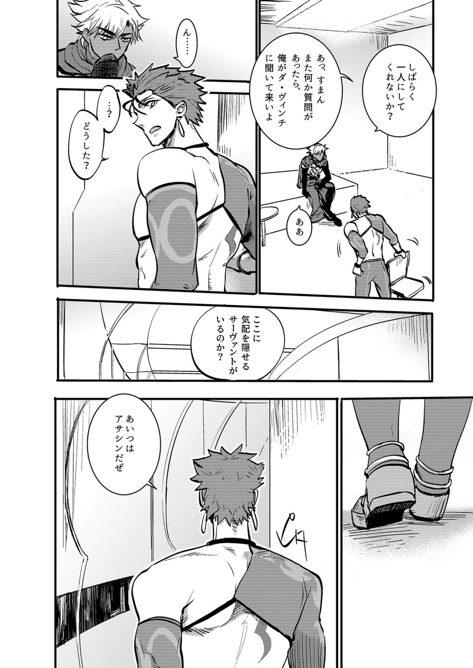 Ningenrashii page 5 full