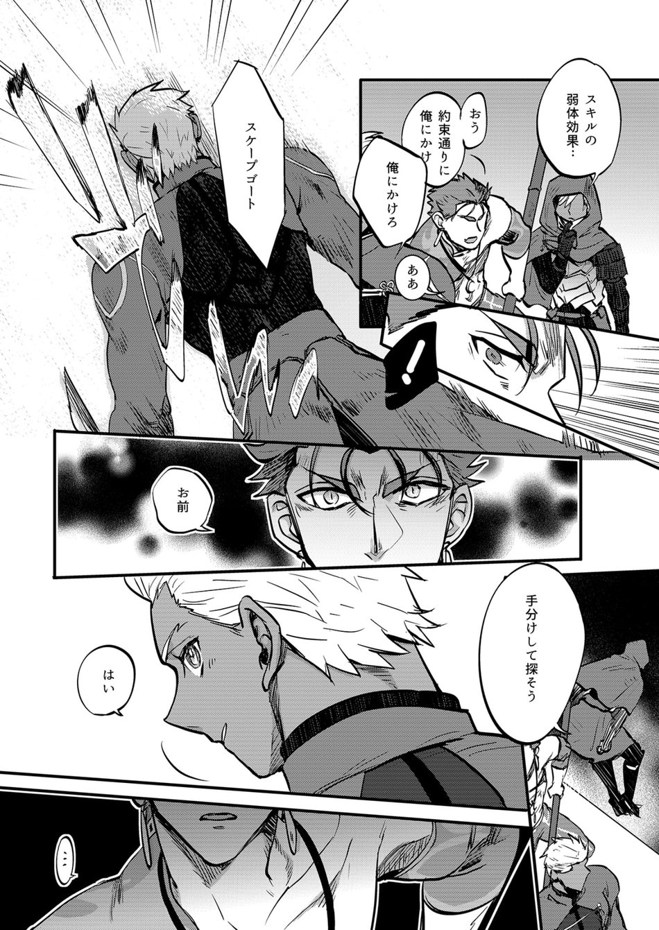 Ningenrashii page 8 full