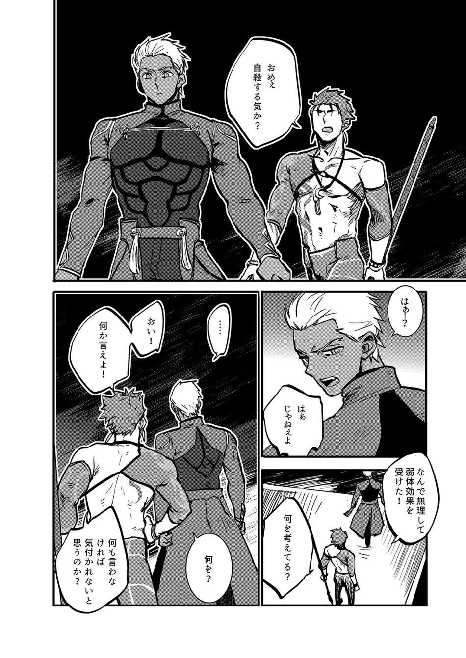 Ningenrashii page 9 full