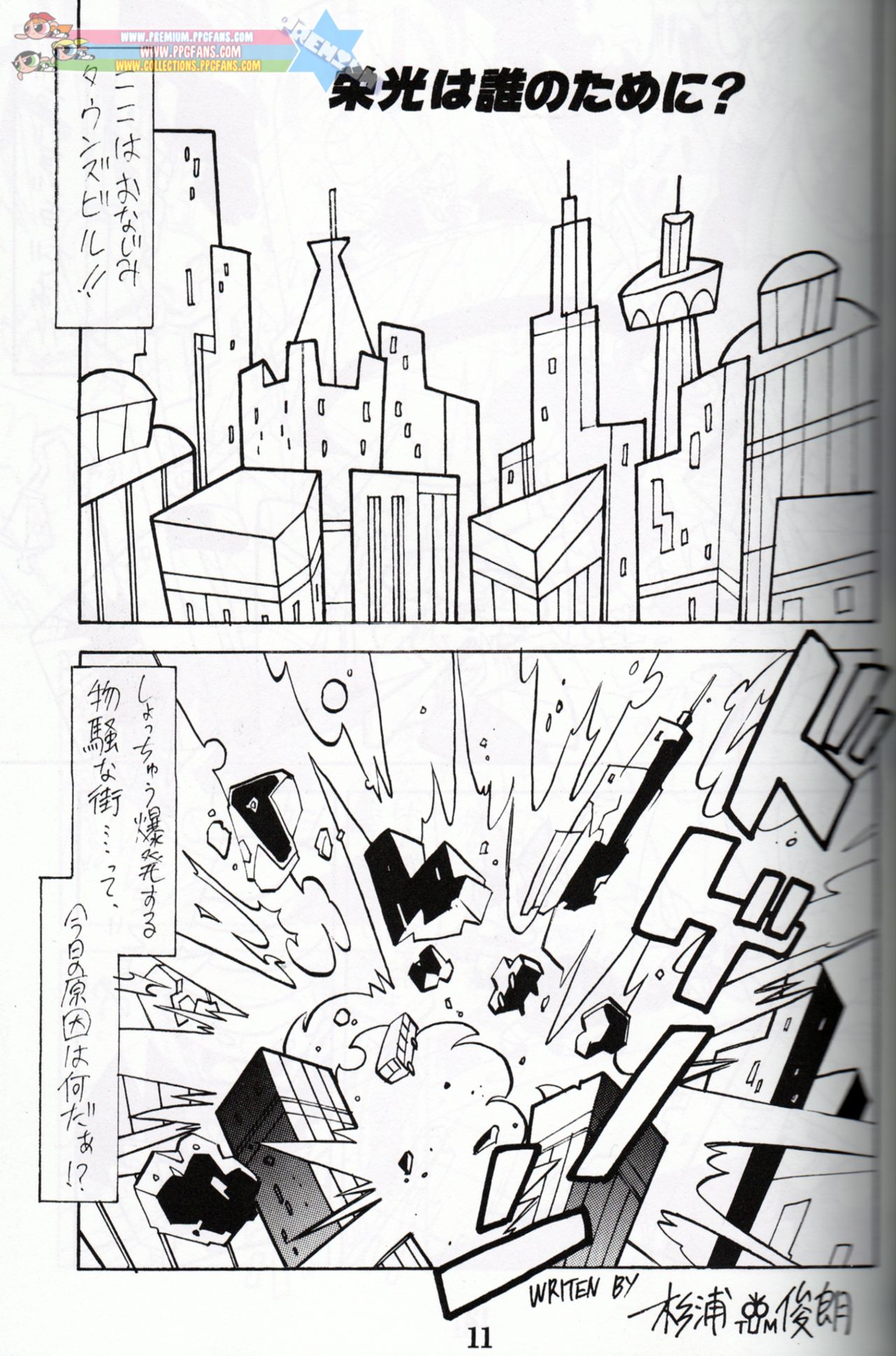 Muu Sasaki - PPG Flash page 10 full