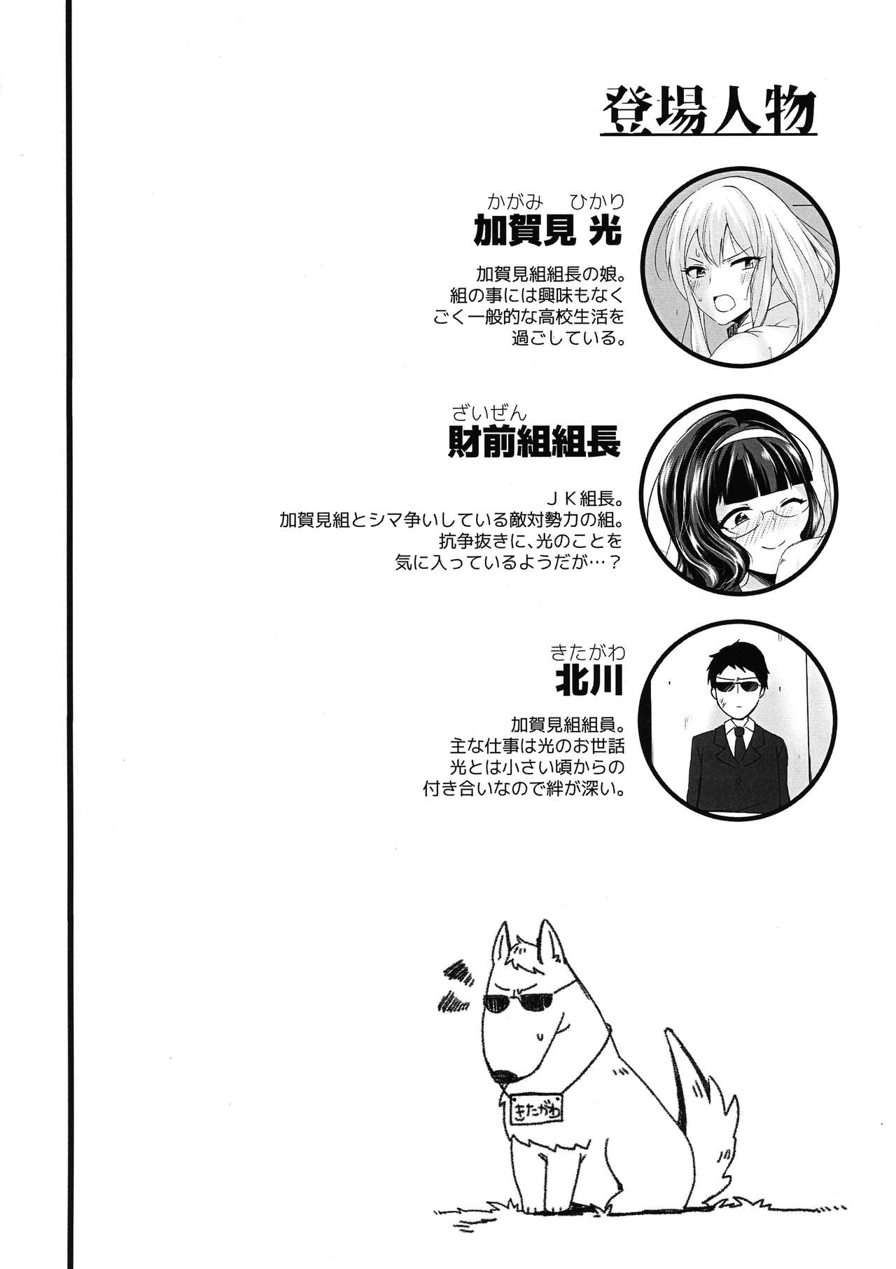 Watashi Igai ni Te o Dasuna page 4 full