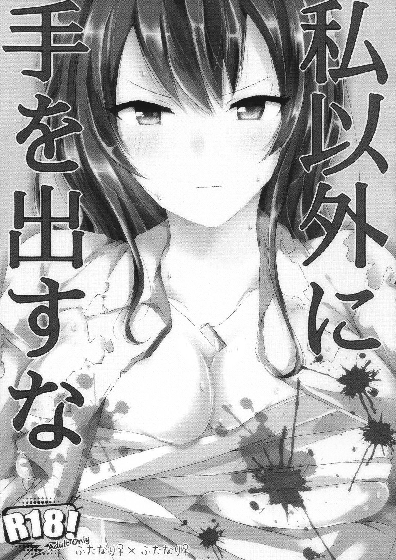 Watashi Igai ni Te o Dasuna page 5 full