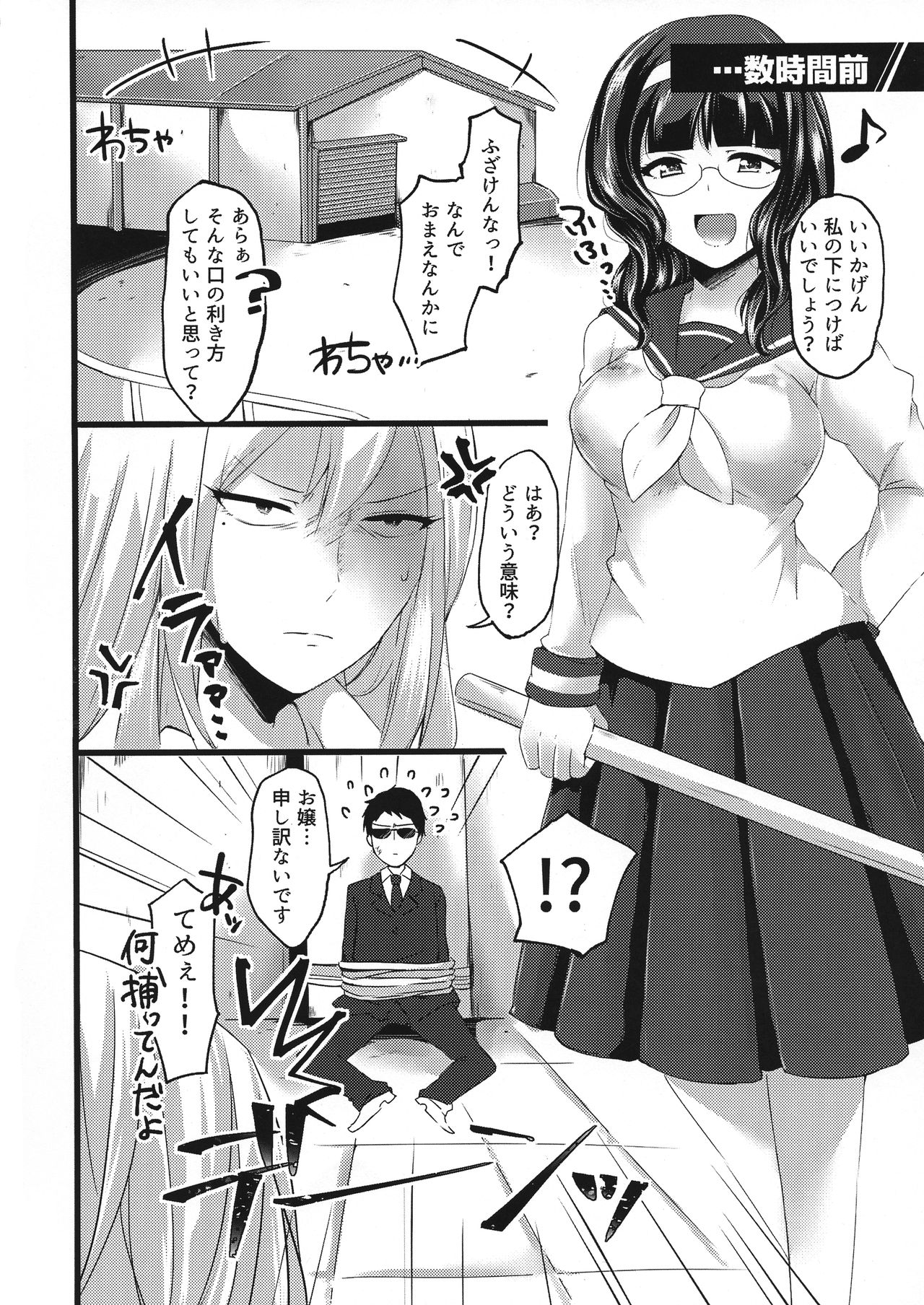 Watashi Igai ni Te o Dasuna page 6 full