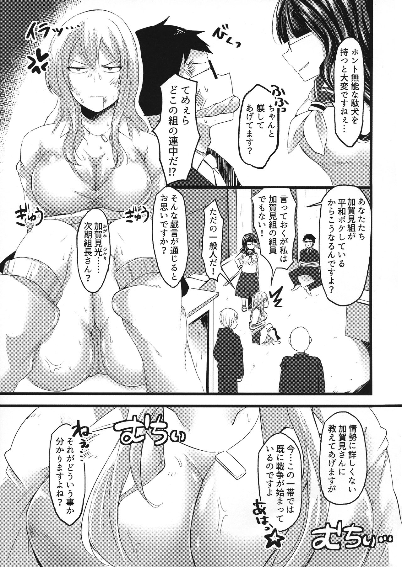 Watashi Igai ni Te o Dasuna page 7 full