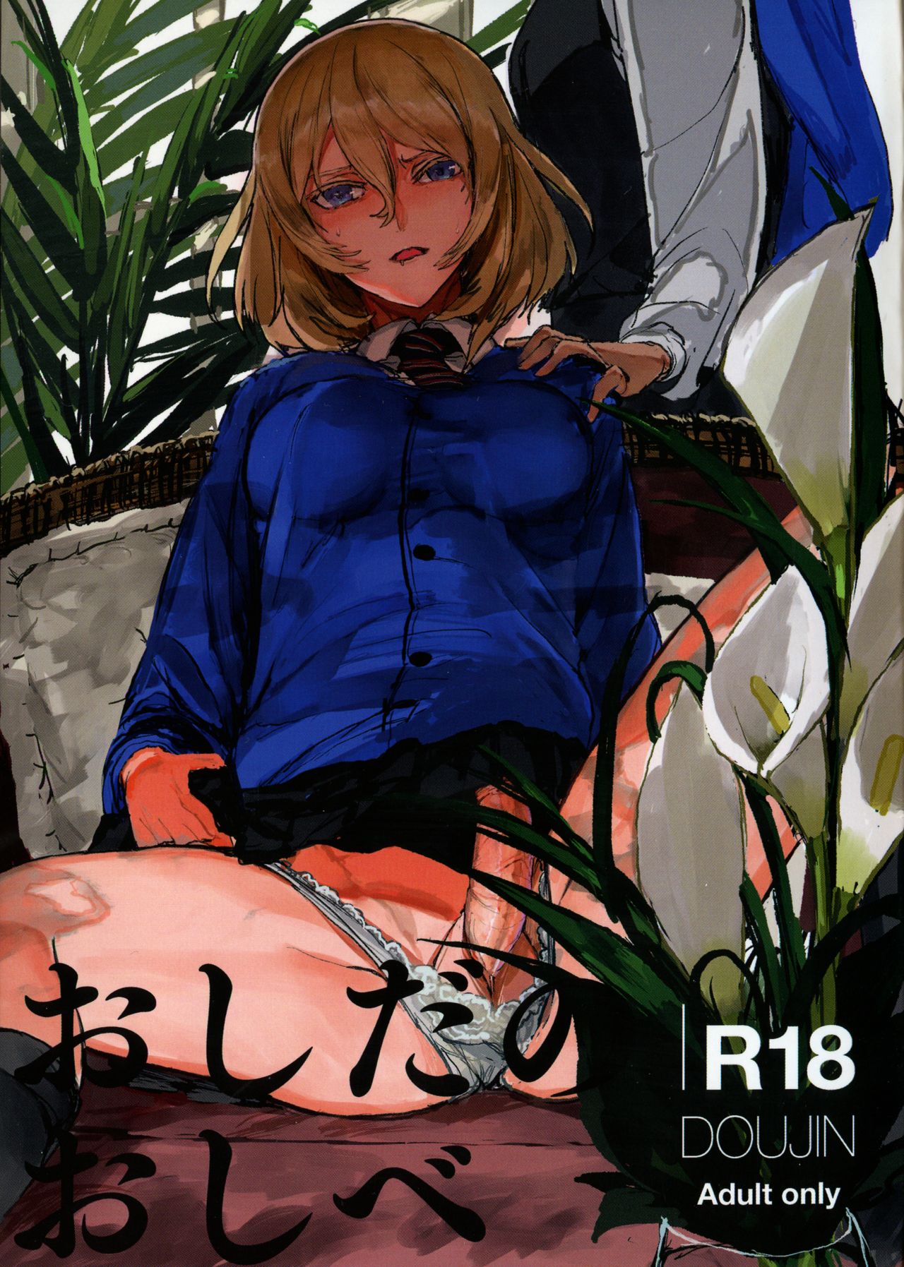 Oshida no Oshibe page 1 full