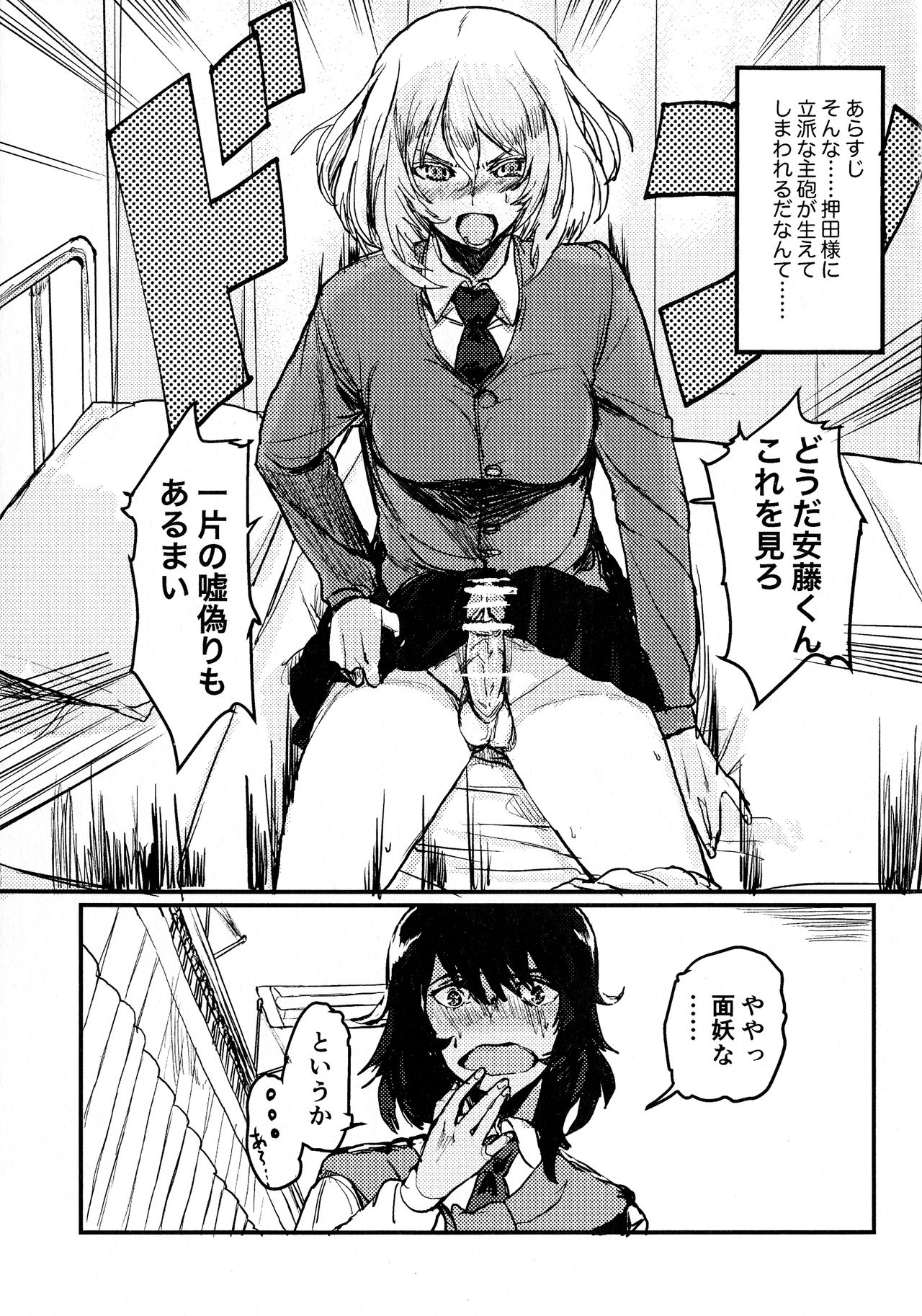 Oshida no Oshibe page 3 full
