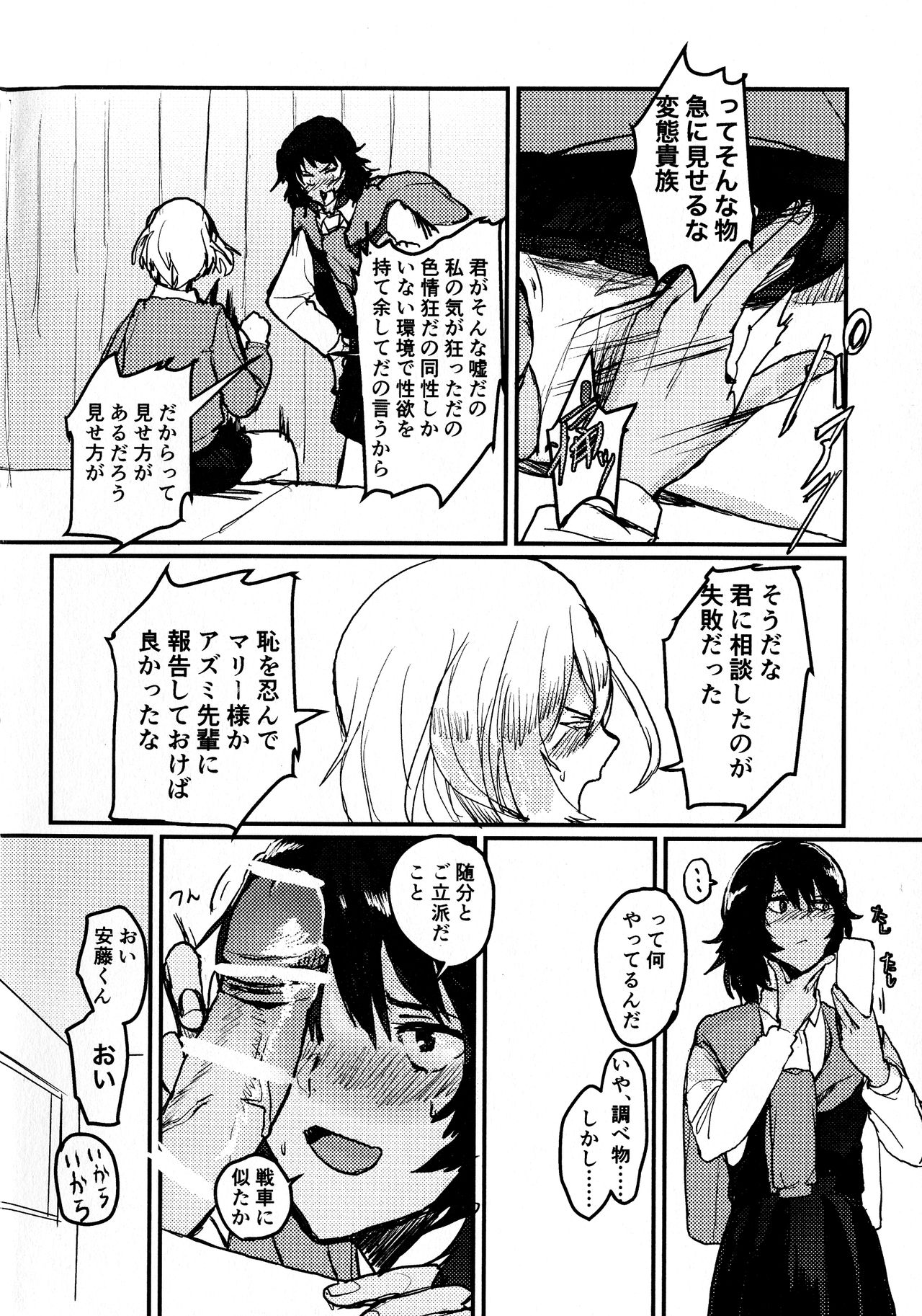 Oshida no Oshibe page 4 full