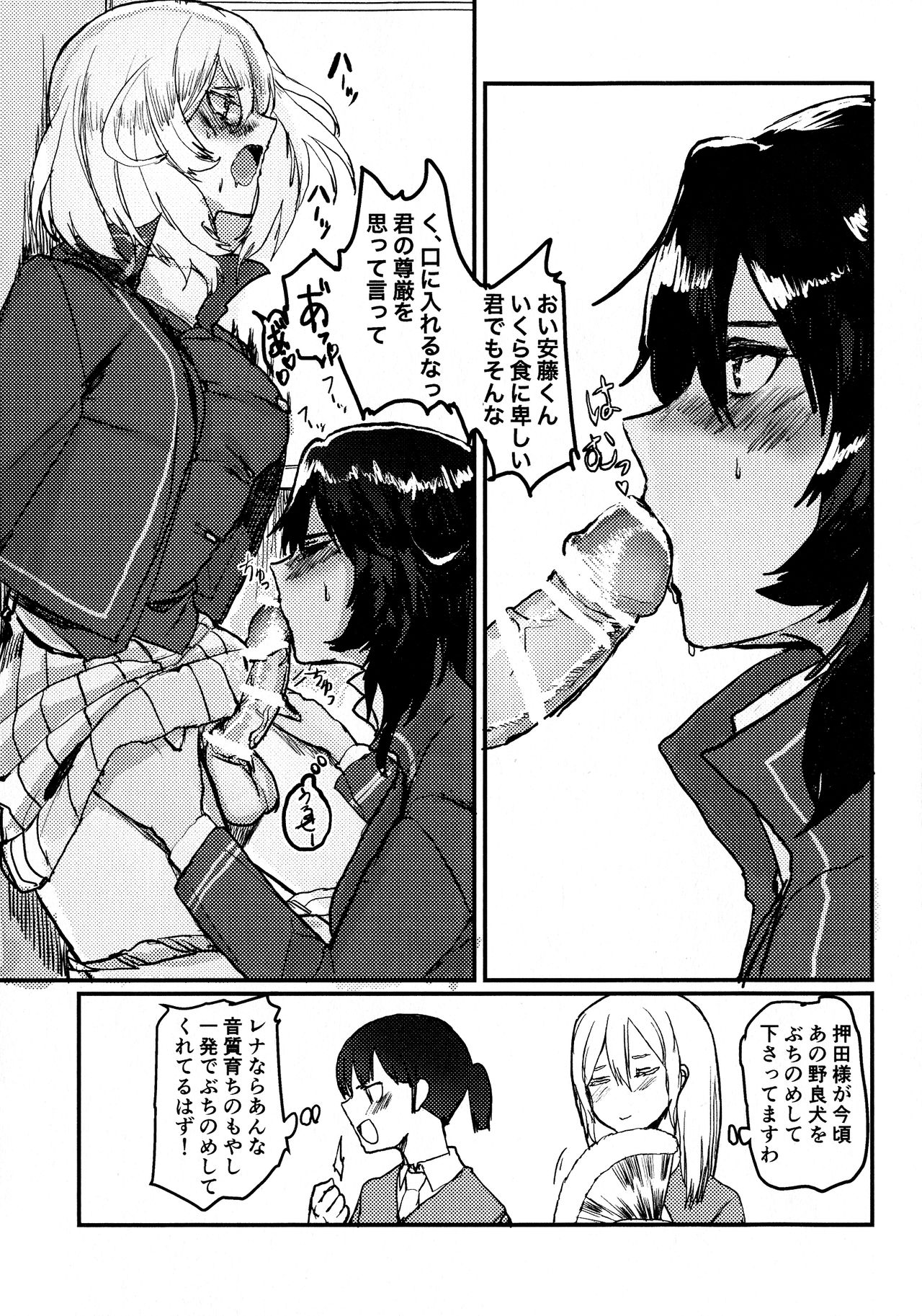 Oshida no Oshibe page 7 full