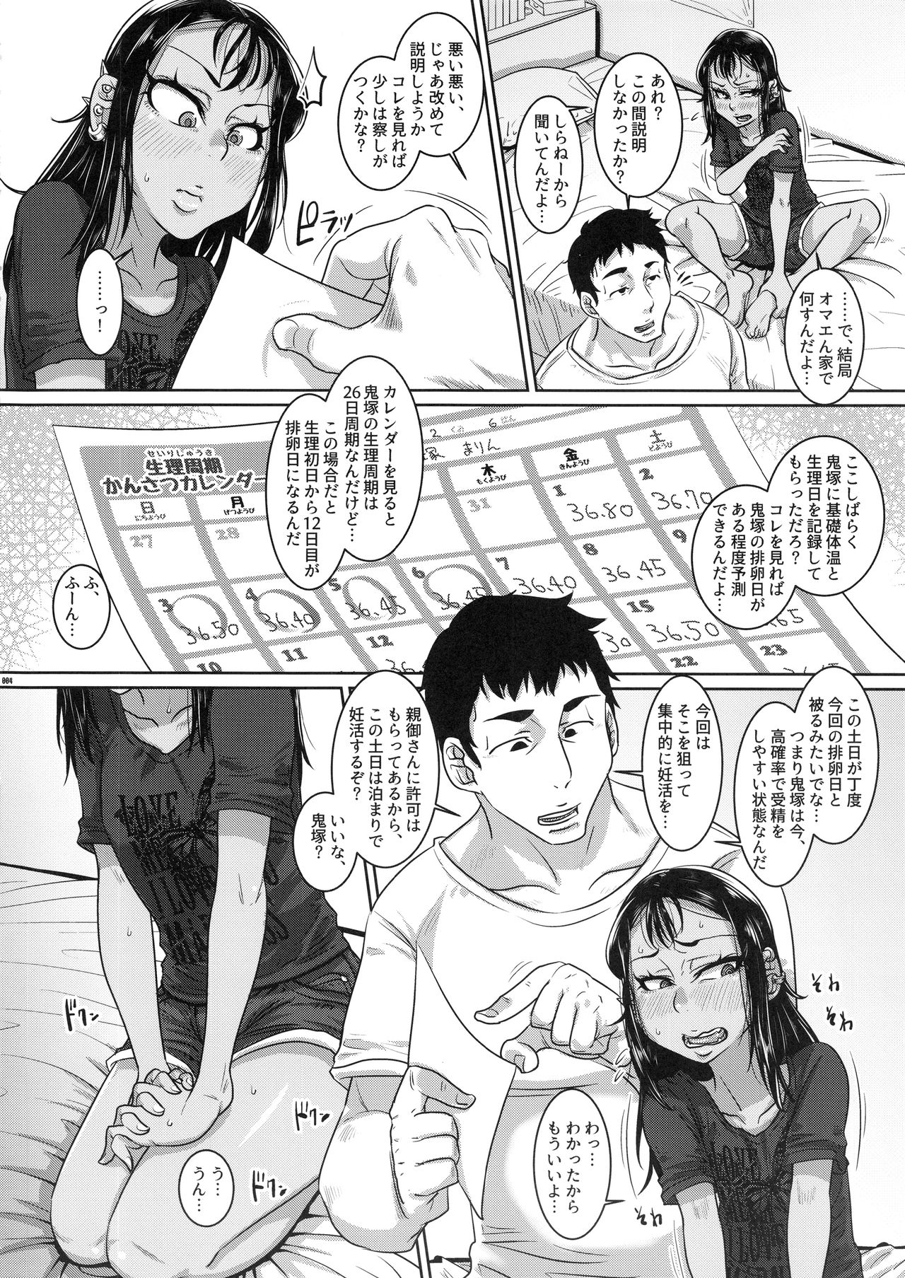 CHOCOLATE GIRL 4 chapter 2 Kuro Loli Yankee ga Manabu Ninshin Katsudou ~Kikenbi Otomari Tanetsuke Hen~ page 3 full