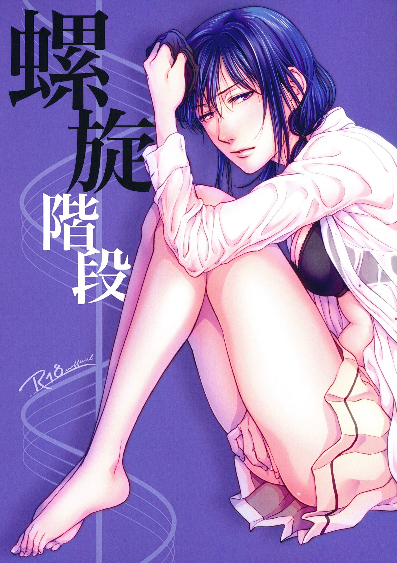 Rasen Kaidan | Spiral Staircase page 1 full