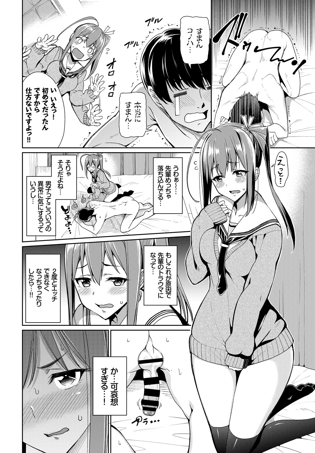 Kono Haru, Kanojo to Issho ni Sotsugyou Shimashita ~Hatsu Ecchi Hen~ page 4 full