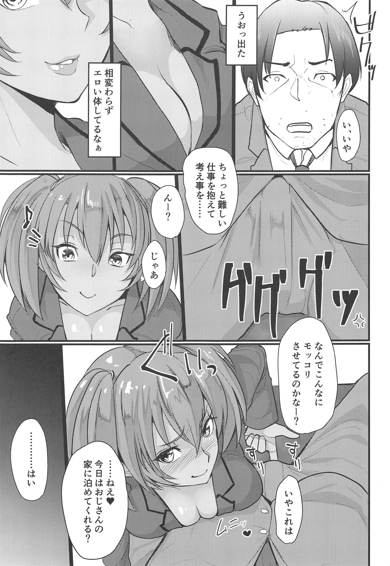 Ryofu Housen to Tadareta Seikatsu sweet page 4 full