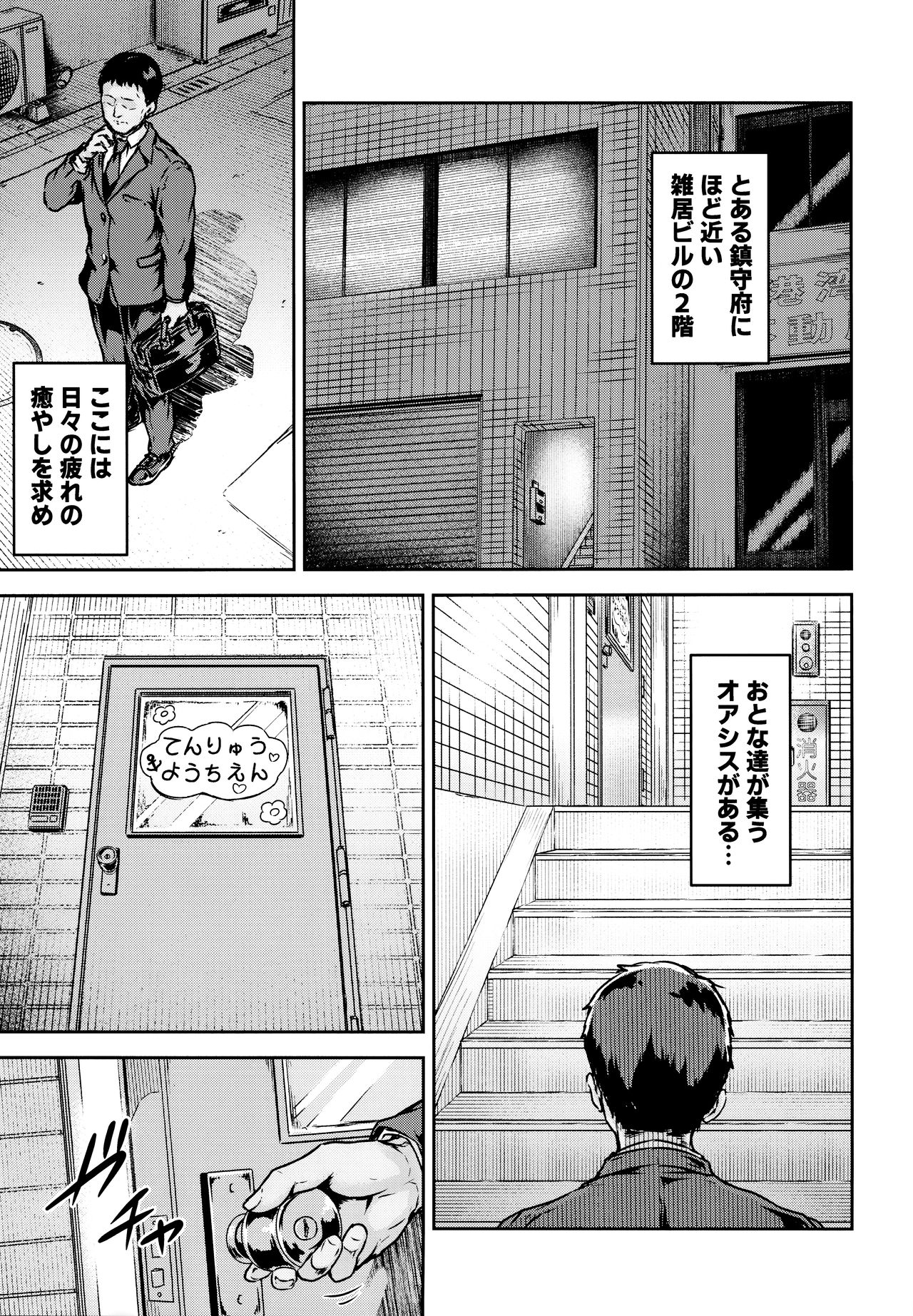 Tenryuu Sensei no Otona Youchien page 2 full