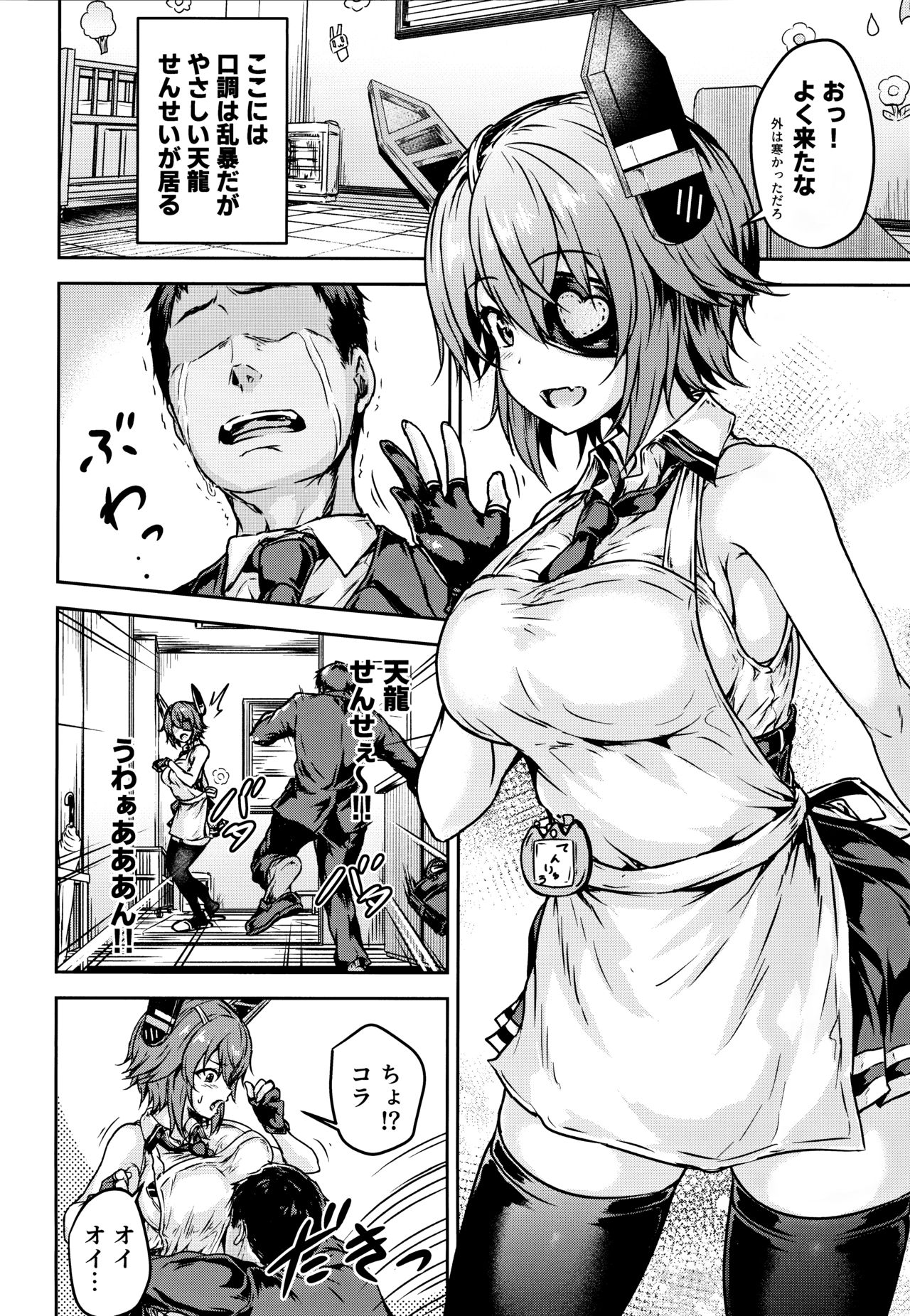 Tenryuu Sensei no Otona Youchien page 3 full
