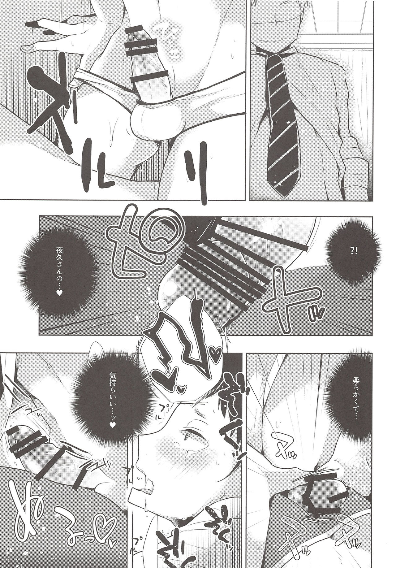 Soko Kara Saki wa Massage Janai page 8 full