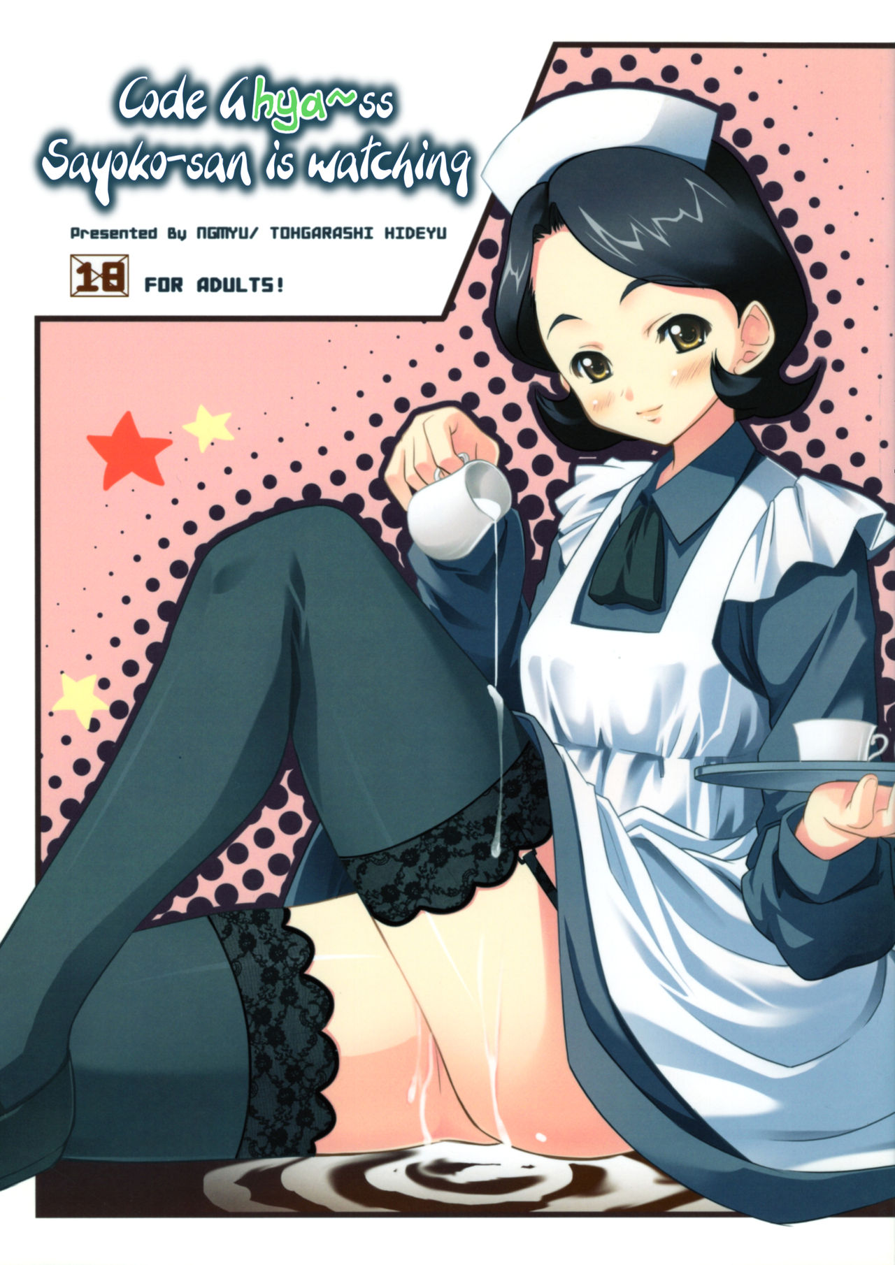 Code Gyass Sayoko-san ga Miteiru | Code Geass' Sayoko-san is Watching page 1 full